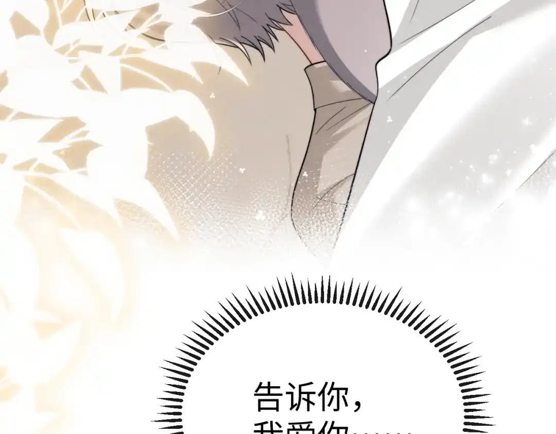 垂耳执事 第198话 小故事3 第46页