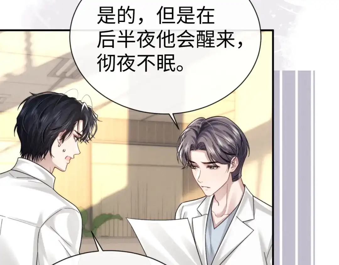 垂耳执事 第198话 小故事3 第16页