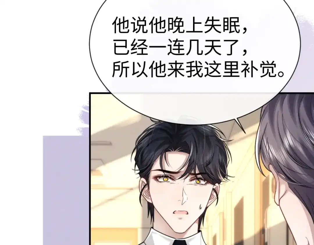 垂耳执事 第198话 小故事3 第14页