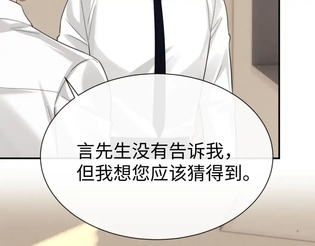 垂耳执事 第198话 小故事3 第29页