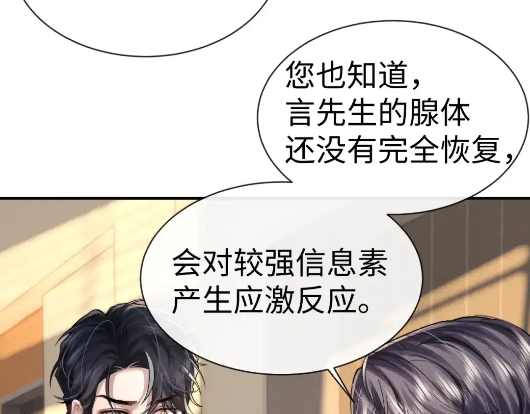 垂耳执事 第198话 小故事3 第22页