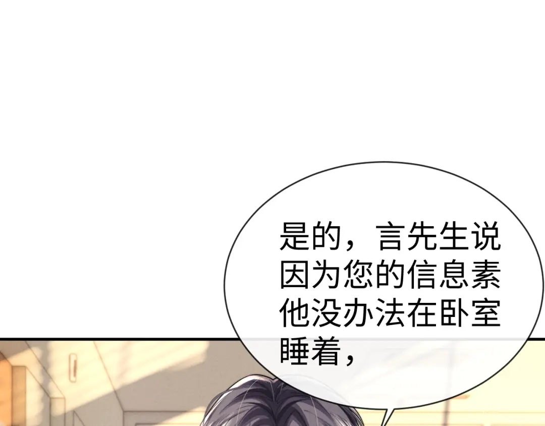 垂耳执事 第198话 小故事3 第20页