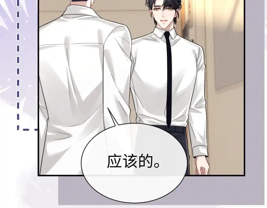 垂耳执事 第198话 小故事3 第41页