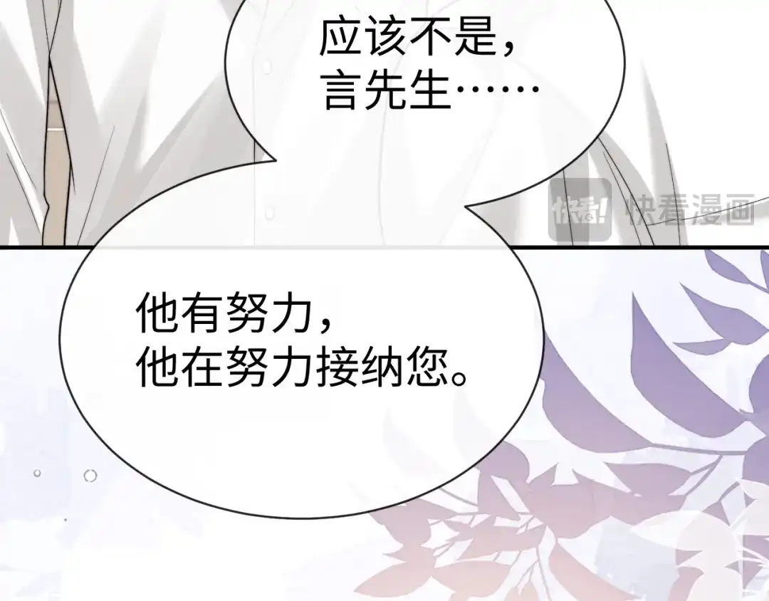 垂耳执事 第198话 小故事3 第32页