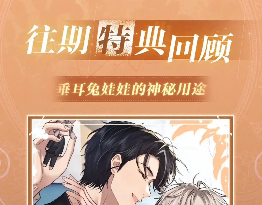垂耳执事 特典预热：2月27日 互换灵魂之后的第一件事竟是—— 第11页