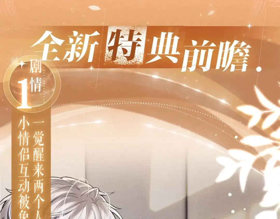 垂耳执事 特典预热：2月27日 互换灵魂之后的第一件事竟是—— 第4页