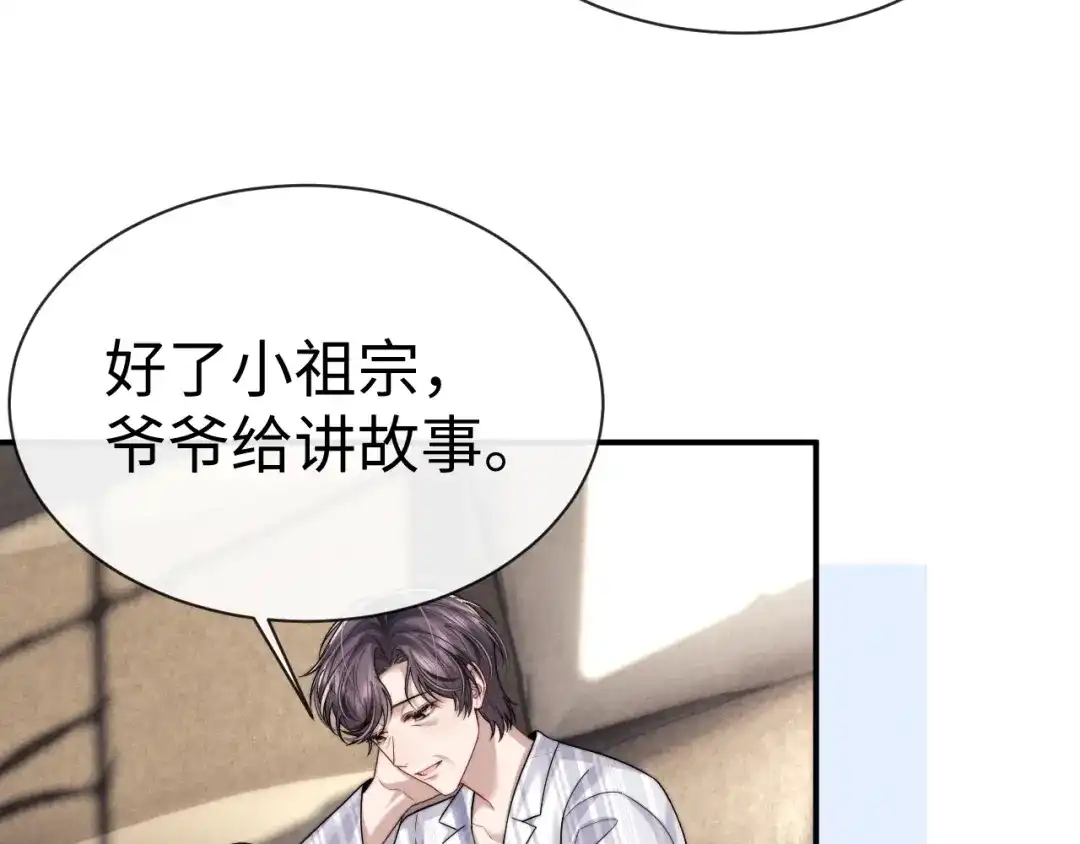 垂耳执事 第199话 小故事4 第74页