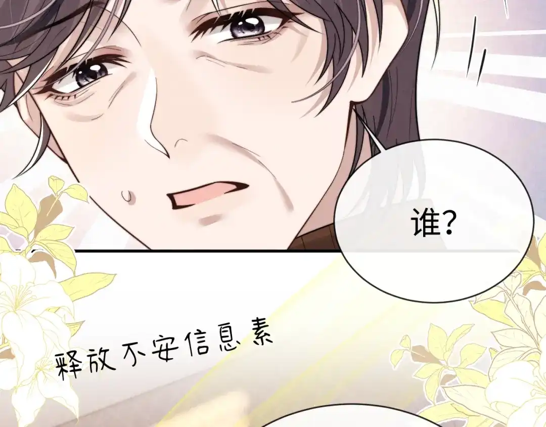 垂耳执事 第199话 小故事4 第14页