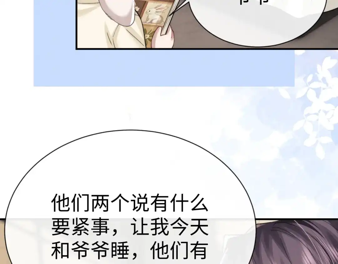 垂耳执事 第199话 小故事4 第71页