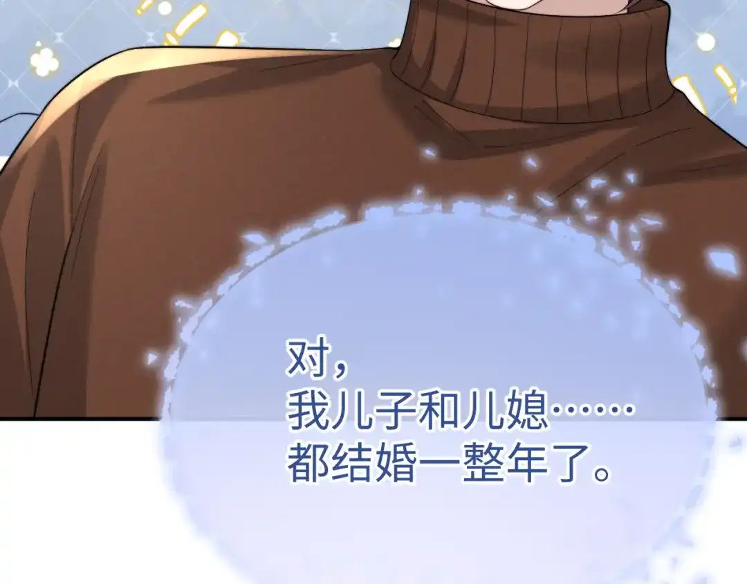 垂耳执事 第199话 小故事4 第31页