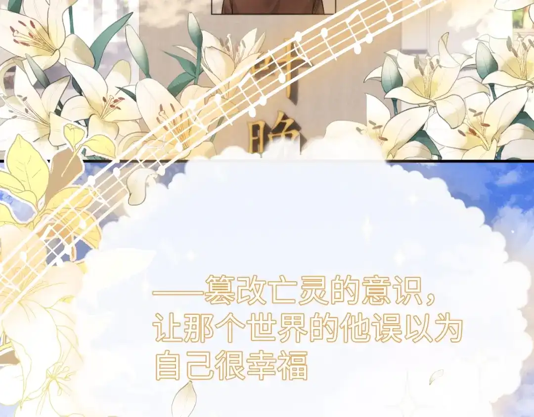 垂耳执事 第199话 小故事4 第88页