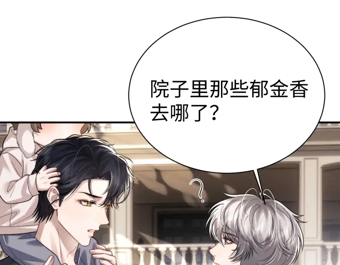 垂耳执事 第199话 小故事4 第52页