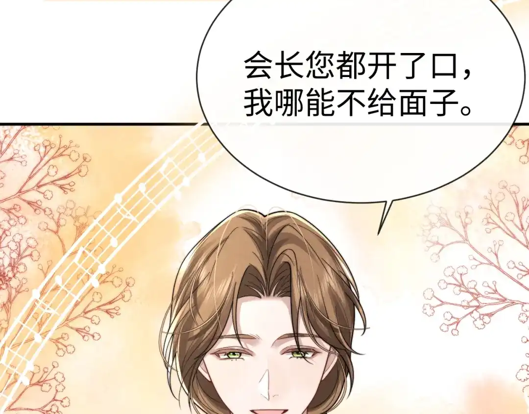 垂耳执事 第199话 小故事4 第85页