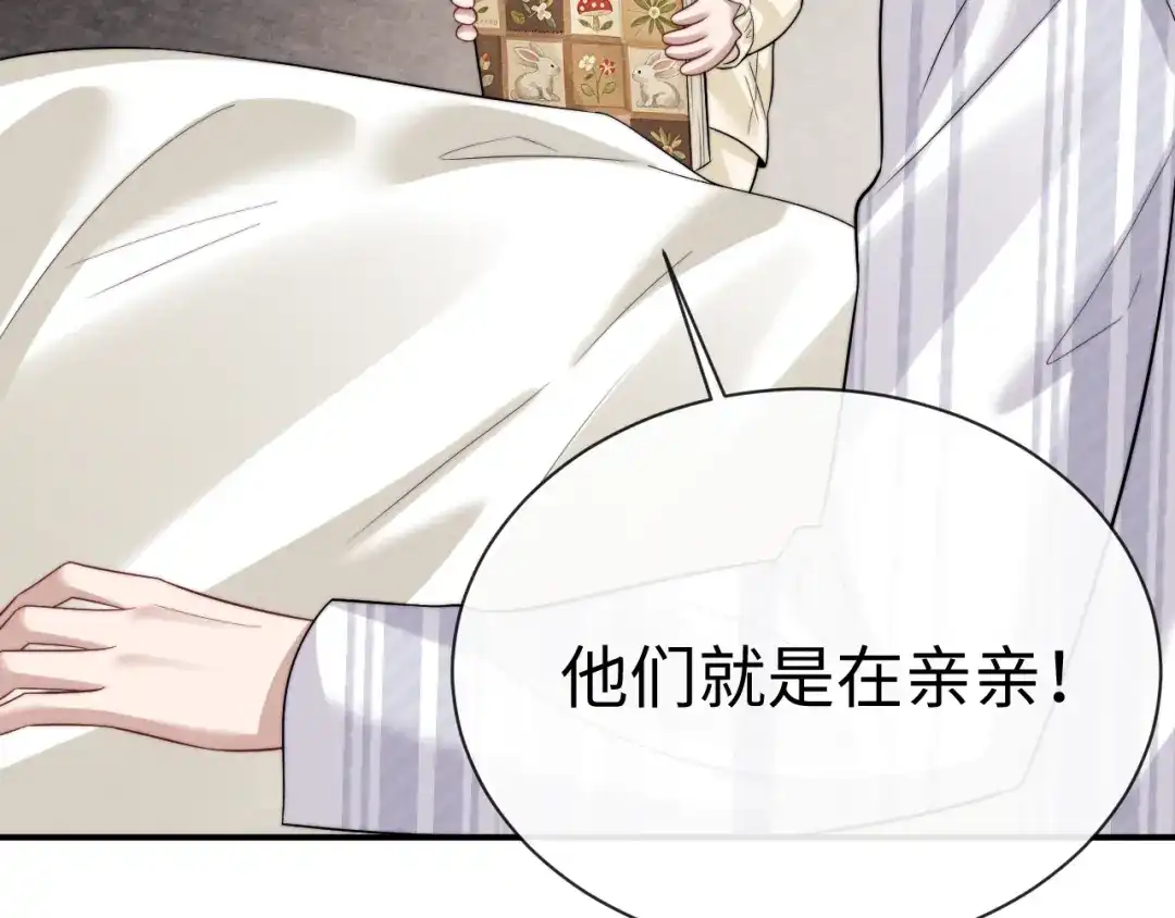 垂耳执事 第199话 小故事4 第73页