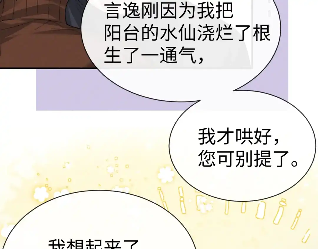 垂耳执事 第199话 小故事4 第29页