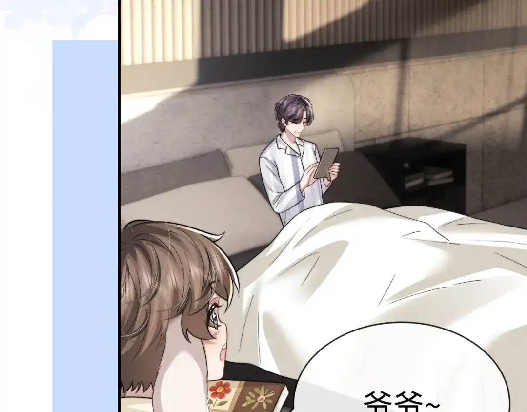 垂耳执事 第199话 小故事4 第70页