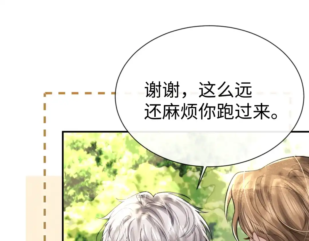 垂耳执事 第199话 小故事4 第83页