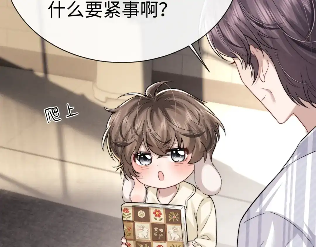 垂耳执事 第199话 小故事4 第72页