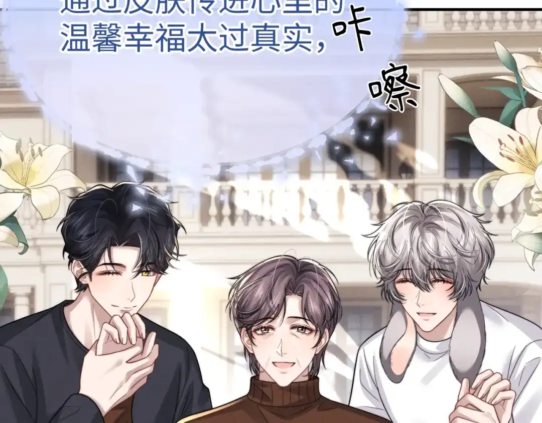 垂耳执事 第199话 小故事4 第63页