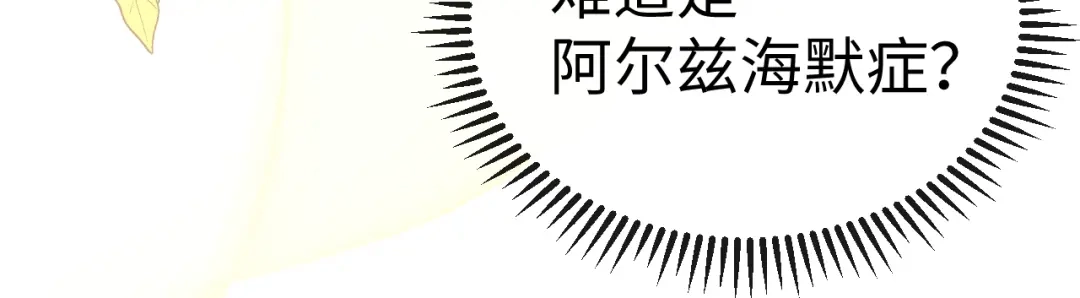 垂耳执事 第199话 小故事4 第18页