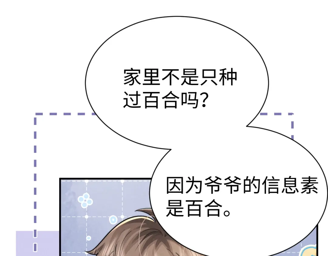 垂耳执事 第199话 小故事4 第54页