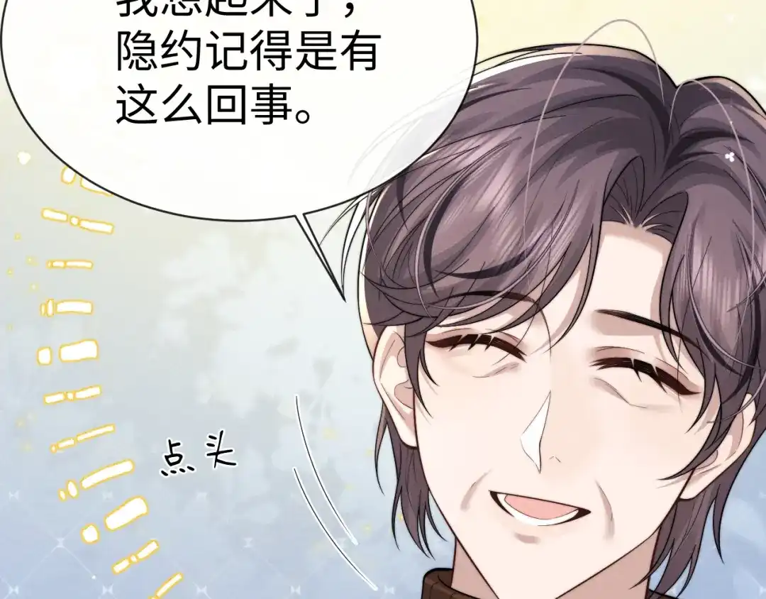 垂耳执事 第199话 小故事4 第30页