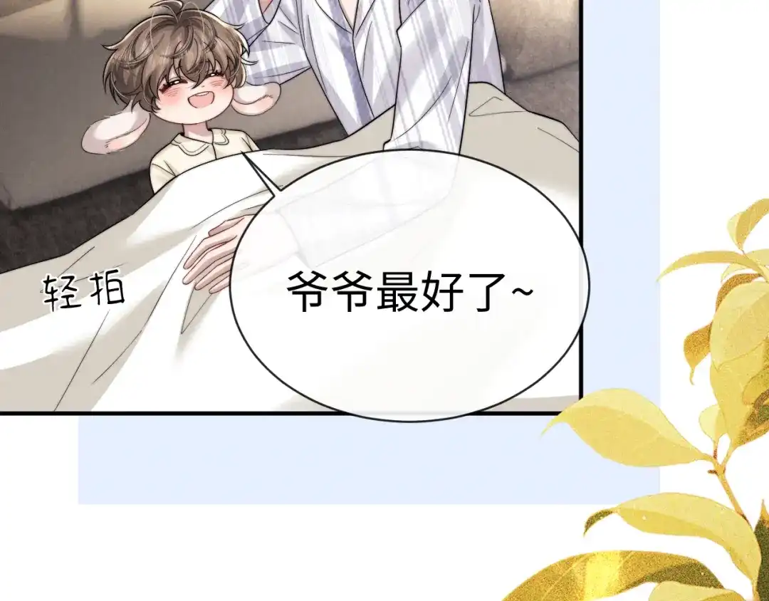 垂耳执事 第199话 小故事4 第75页