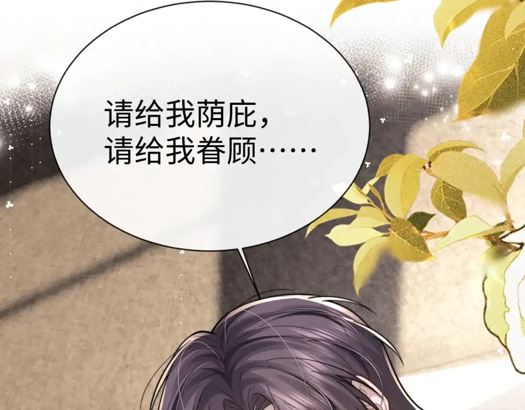 垂耳执事 第199话 小故事4 第76页