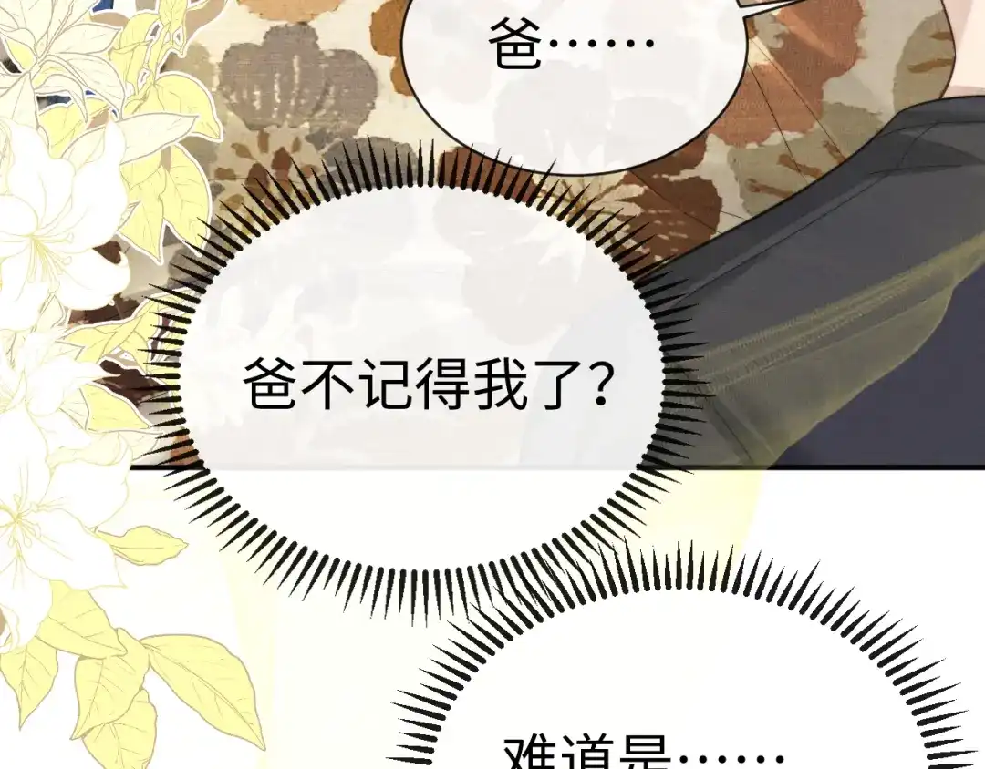 垂耳执事 第199话 小故事4 第17页