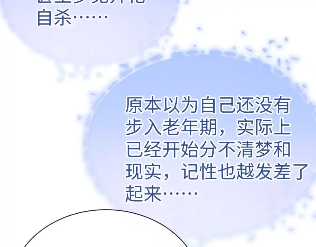 垂耳执事 第199话 小故事4 第25页