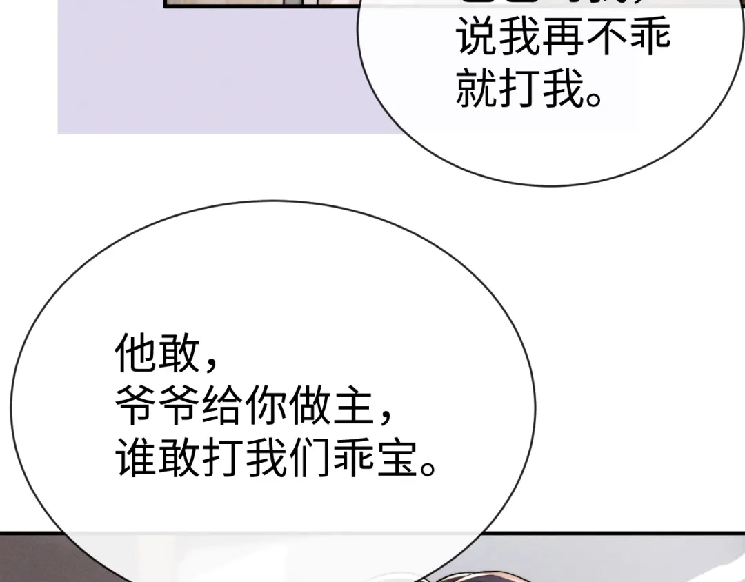 垂耳执事 第199话 小故事4 第44页
