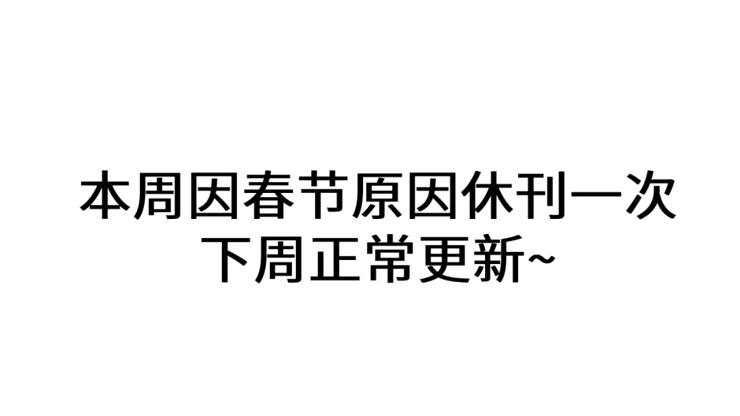 垂耳执事 本周停更一次，下周正常更新~ 第1页