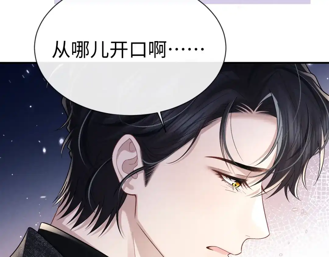 垂耳执事 第200话 小故事5 第43页