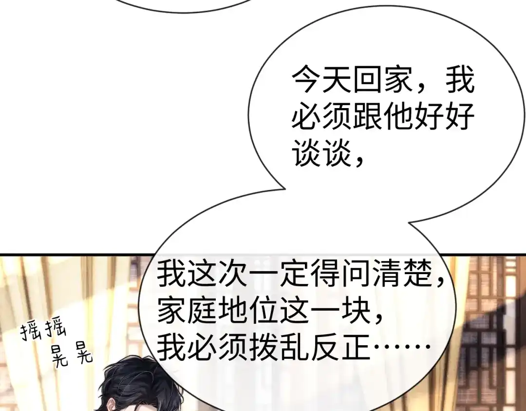 垂耳执事 第200话 小故事5 第32页