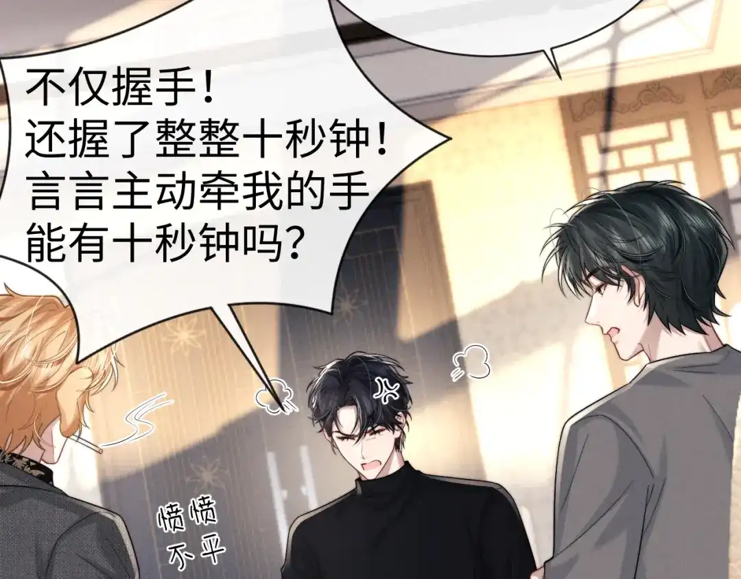 垂耳执事 第200话 小故事5 第17页