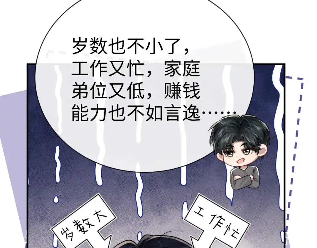 垂耳执事 第200话 小故事5 第30页