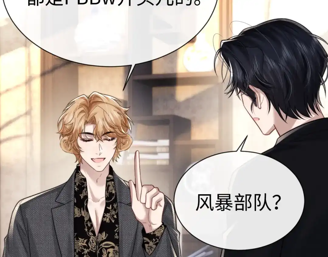 垂耳执事 第200话 小故事5 第26页