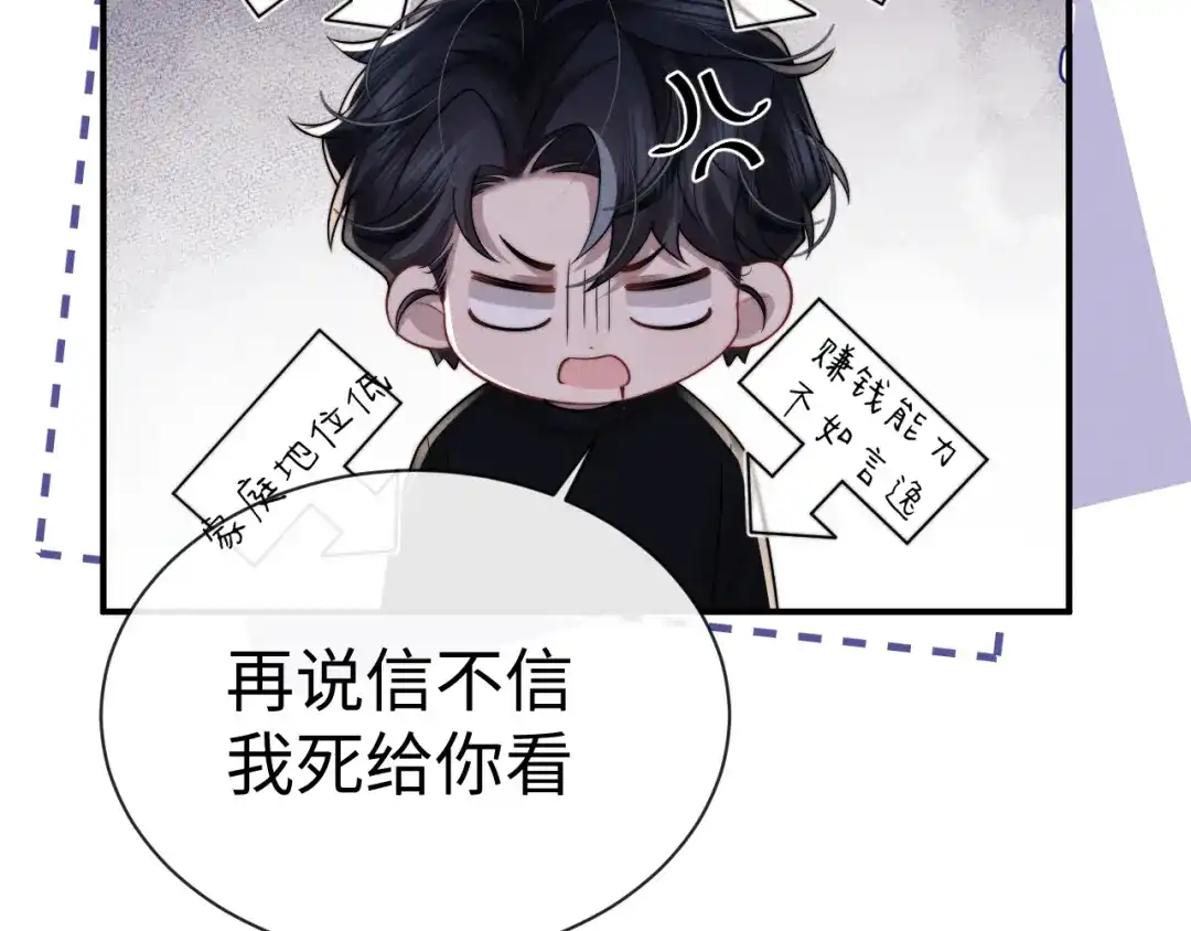 垂耳执事 第200话 小故事5 第31页