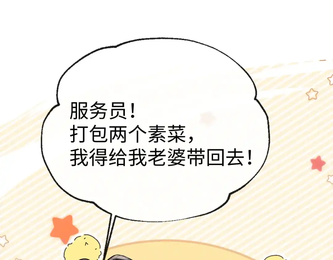 垂耳执事 第200话 小故事5 第35页