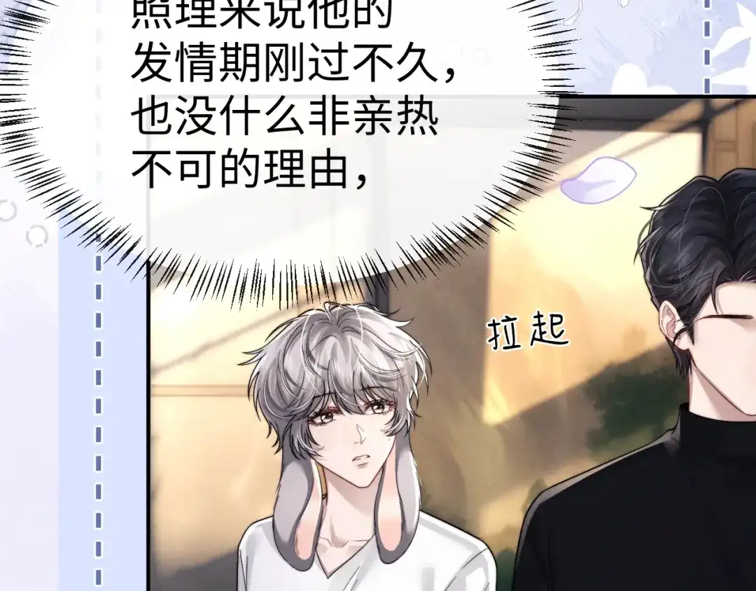 垂耳执事 第200话 小故事5 第53页