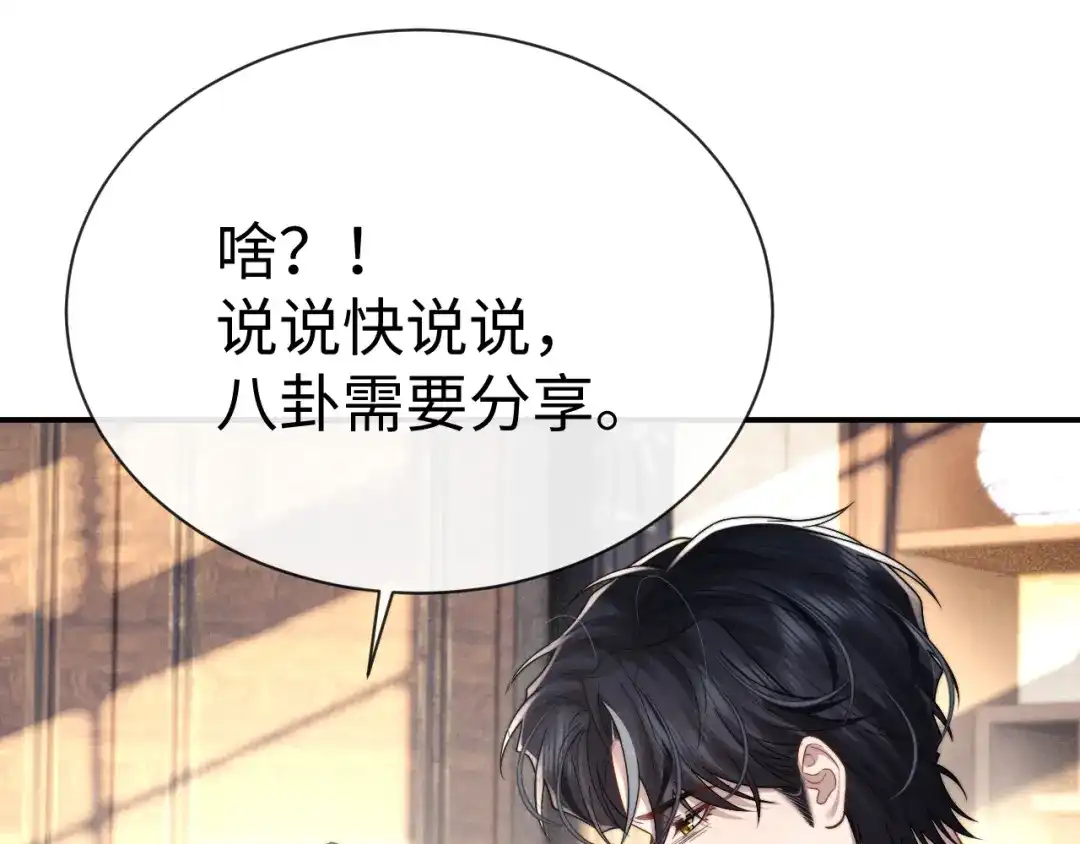 垂耳执事 第200话 小故事5 第9页