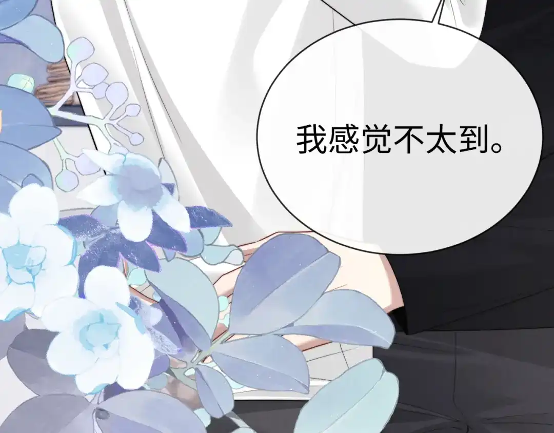 垂耳执事 第200话 小故事5 第75页