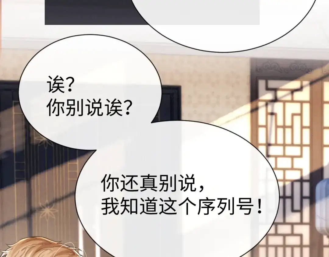 垂耳执事 第200话 小故事5 第23页