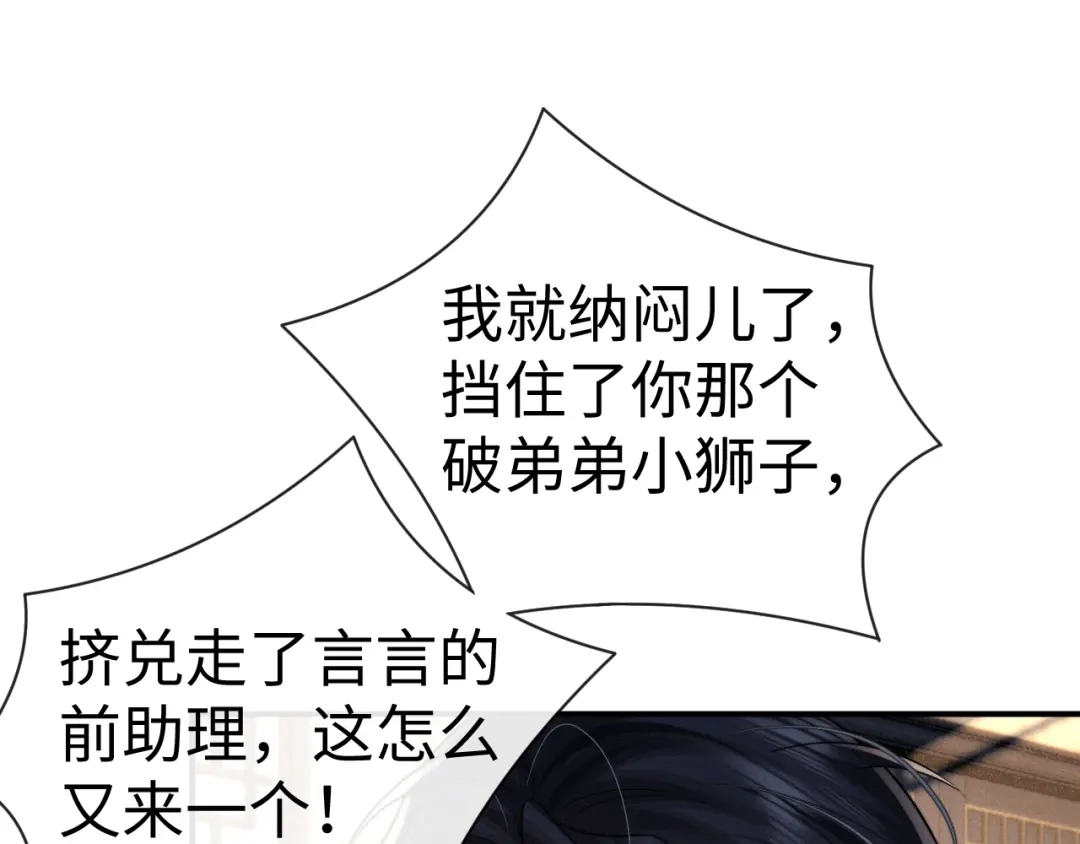 垂耳执事 第200话 小故事5 第19页