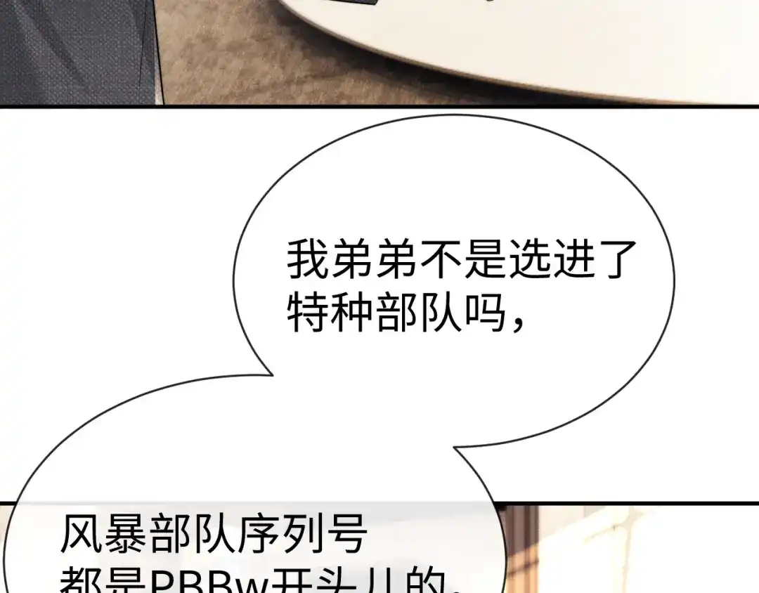 垂耳执事 第200话 小故事5 第25页