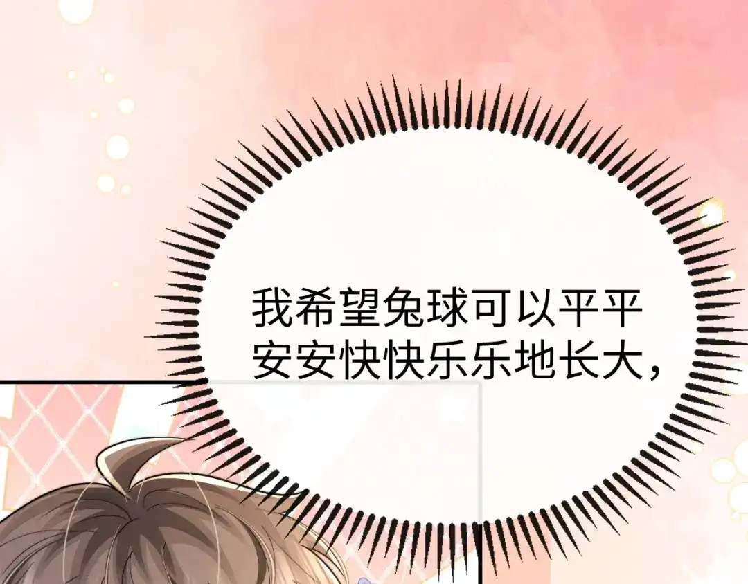 垂耳执事 第201话 小故事6 第44页