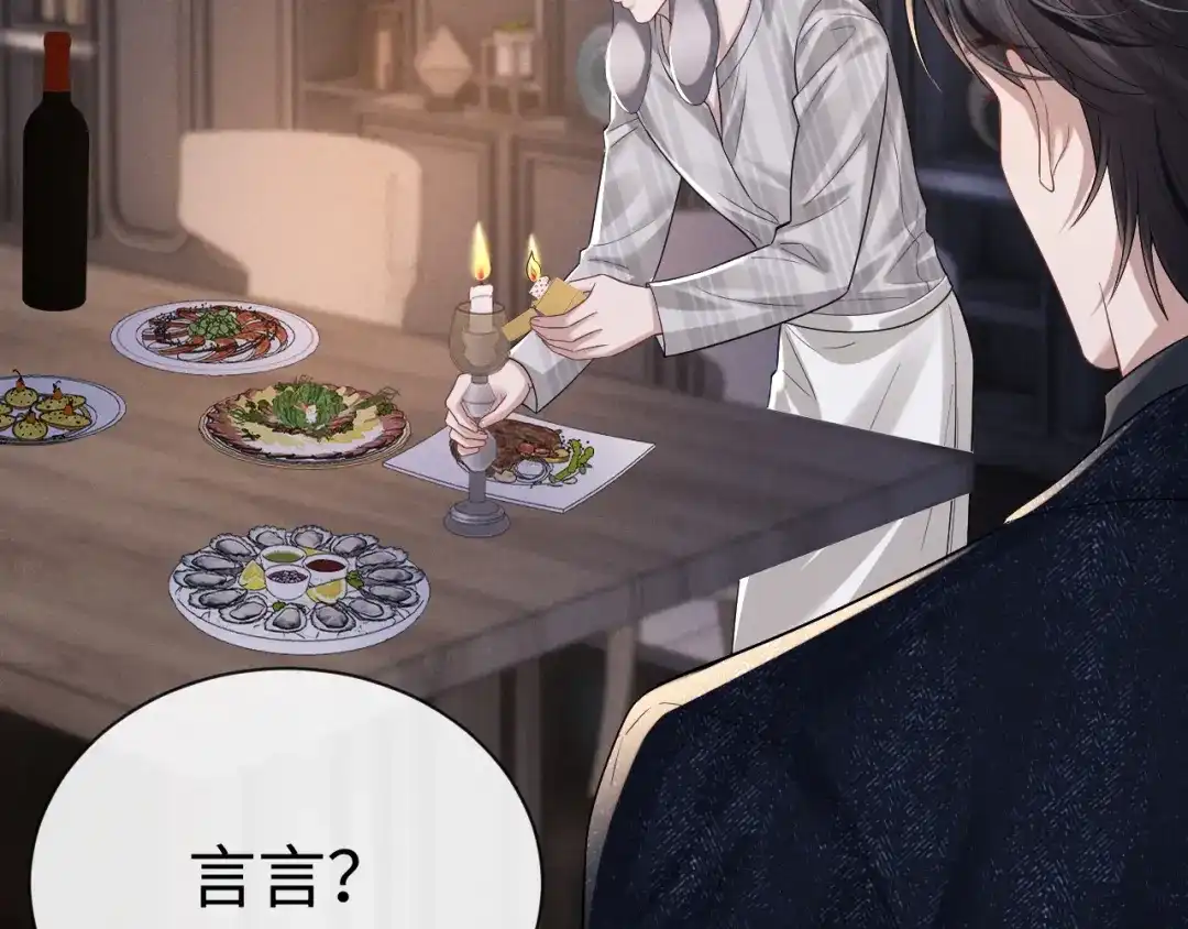 垂耳执事 第201话 小故事6 第13页