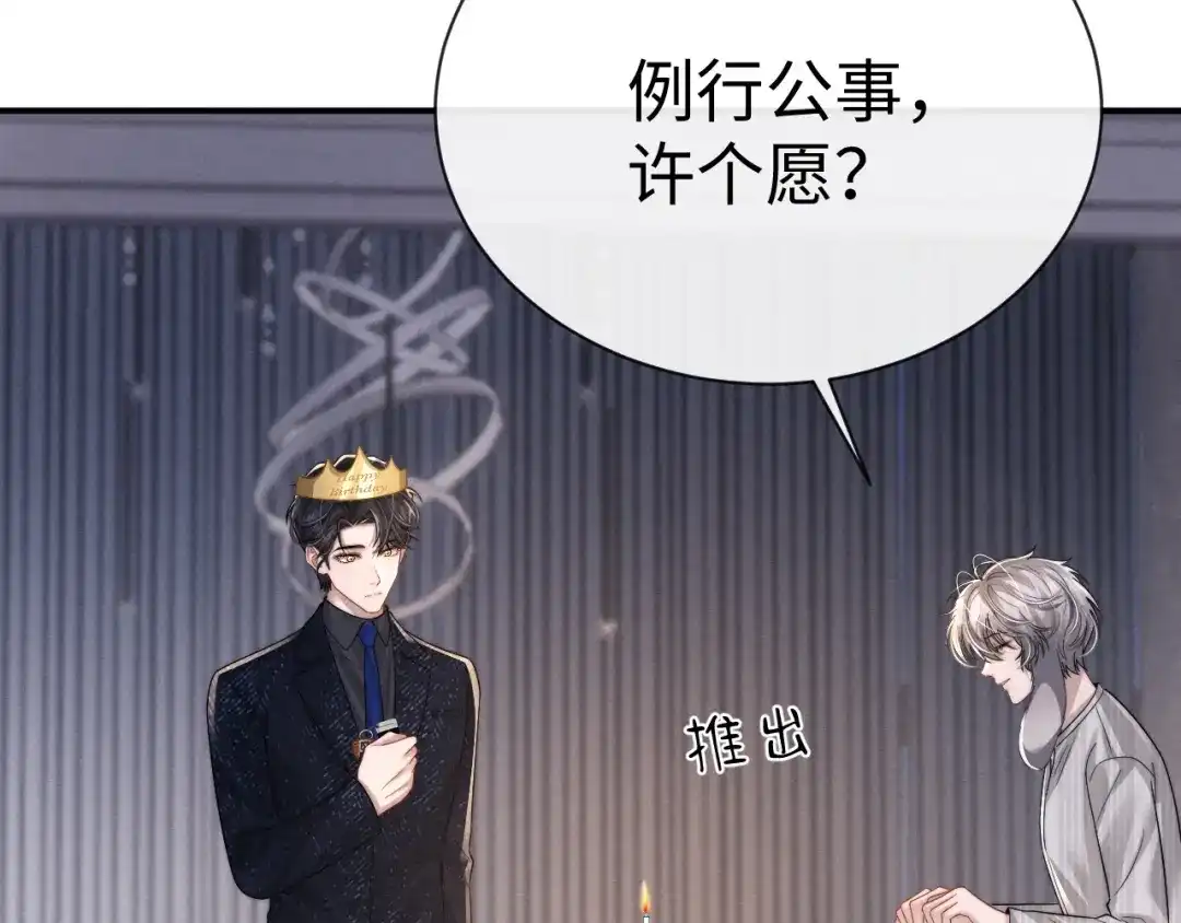 垂耳执事 第201话 小故事6 第38页