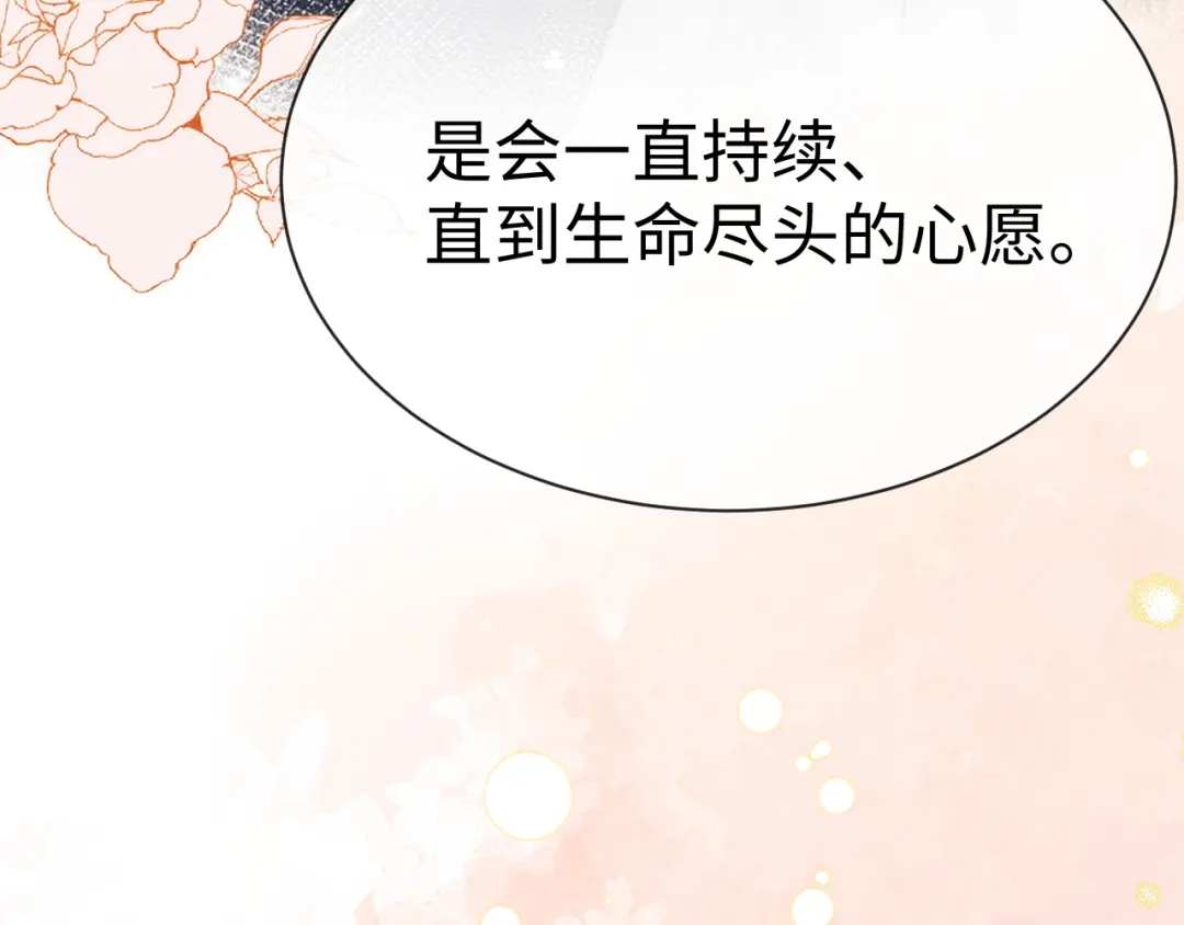 垂耳执事 第201话 小故事6 第71页