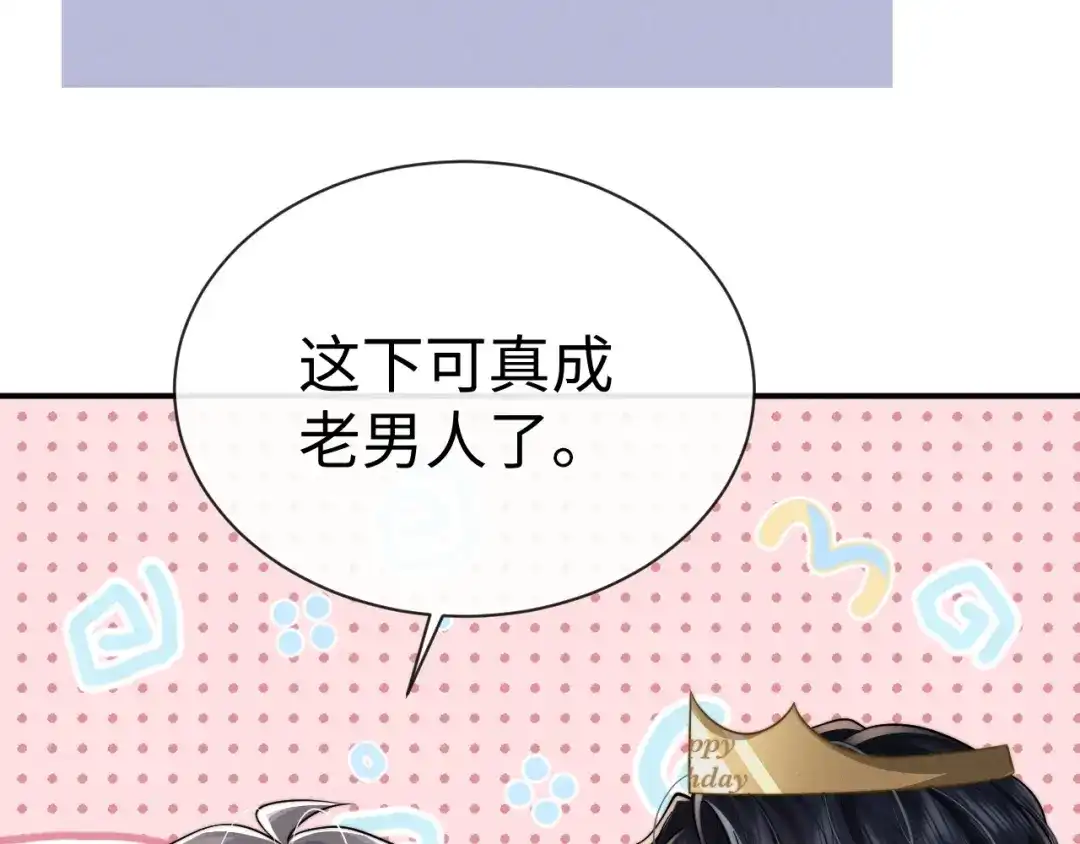 垂耳执事 第201话 小故事6 第24页